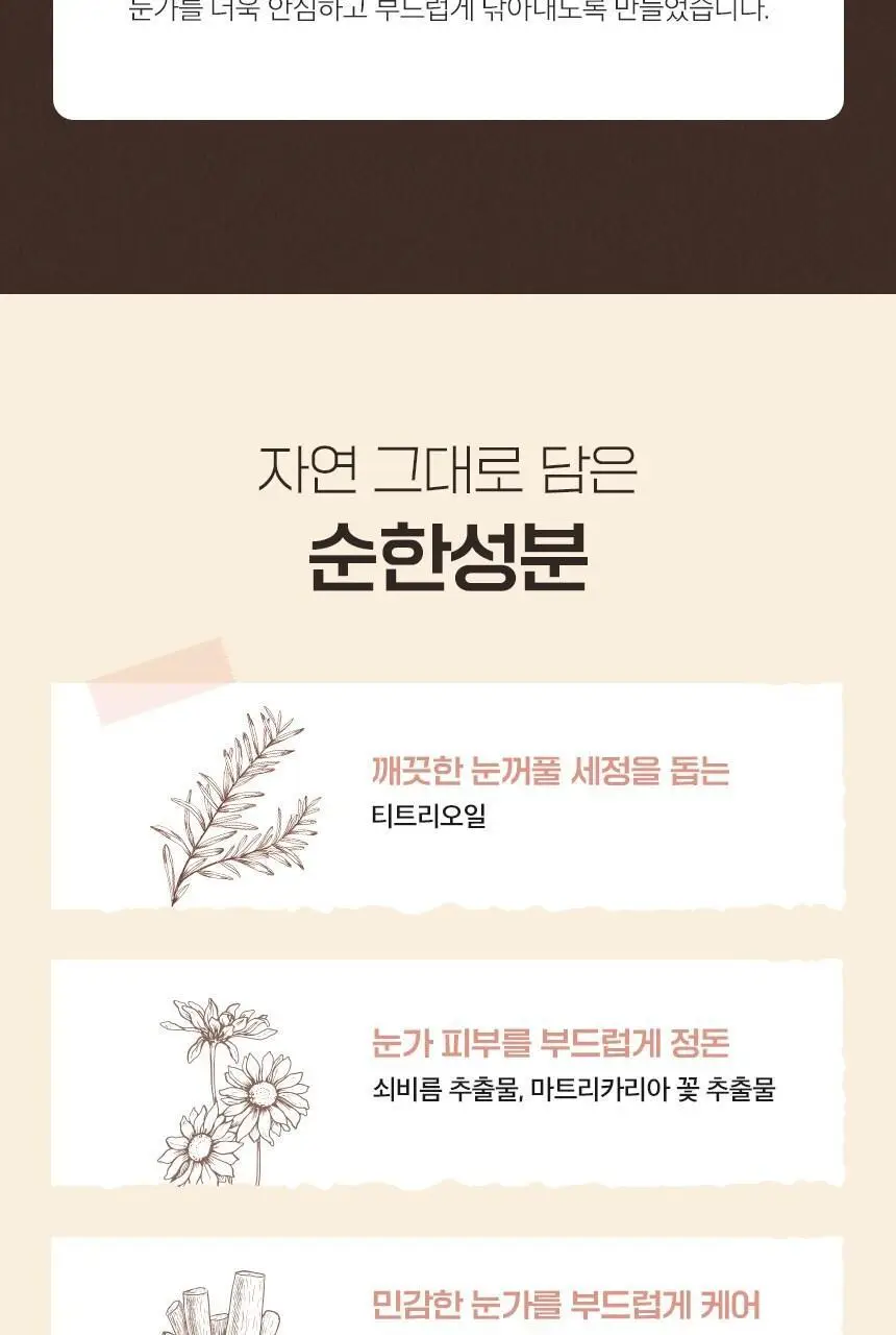 [눈꺼풀세정제] 헬로아이즈 아이더마클렌즈 30개입 상세페이지 16